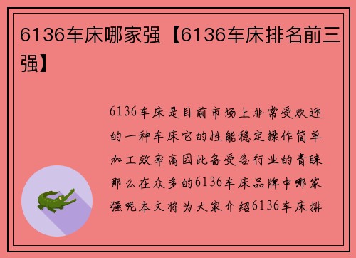 6136车床哪家强【6136车床排名前三强】