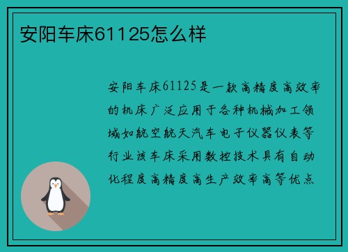 安阳车床61125怎么样