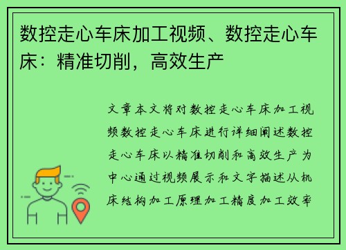数控走心车床加工视频、数控走心车床：精准切削，高效生产